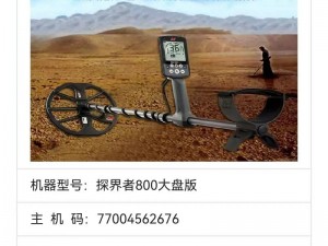 一次完美的 SP 实践是怎样的？高品质金属探测器，精准探测，高效寻宝