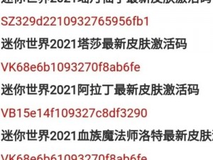 暗魔领主激活码全集2021：最新激活码一览中心