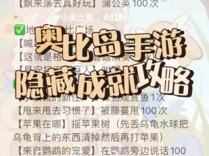 奥比岛手游小猪小猪嘟嘟成就攻略详解：达成方法与技巧分享