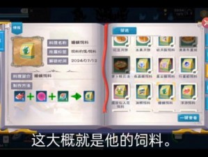 探索创造之法：魔法草莓蛋糕烹饪配方与获取方式详解