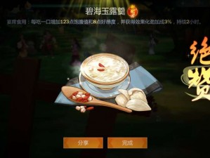 剑网3指尖江湖：烹饪美食碧海玉露羮的详细制作方法