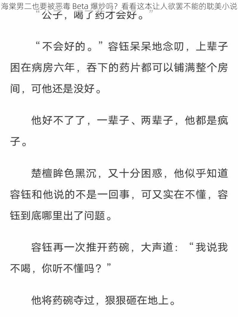 海棠男二也要被恶毒 Beta 爆炒吗？看看这本让人欲罢不能的耽美小说