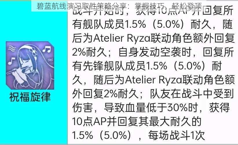 碧蓝航线演习取胜策略分享：掌握技巧，轻松登顶