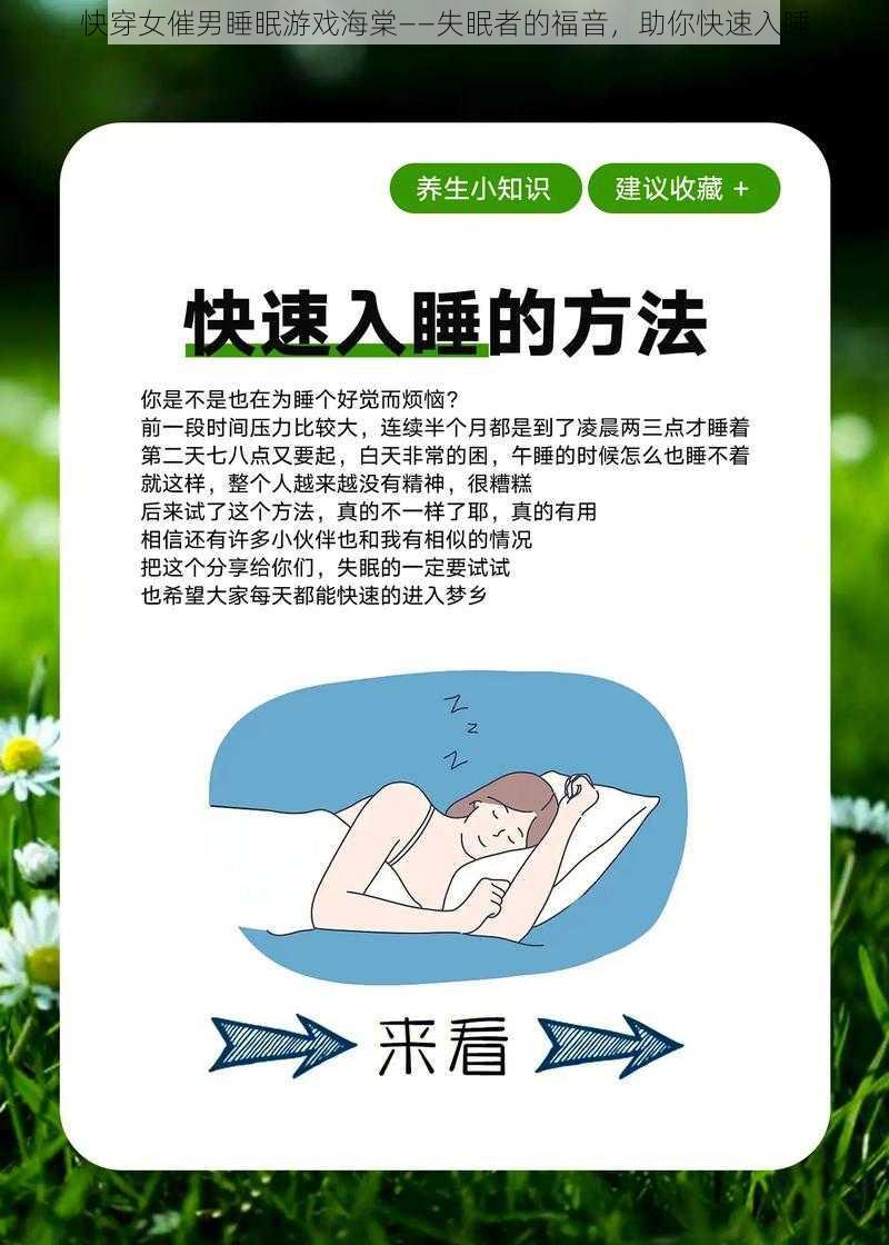 快穿女催男睡眠游戏海棠——失眠者的福音，助你快速入睡